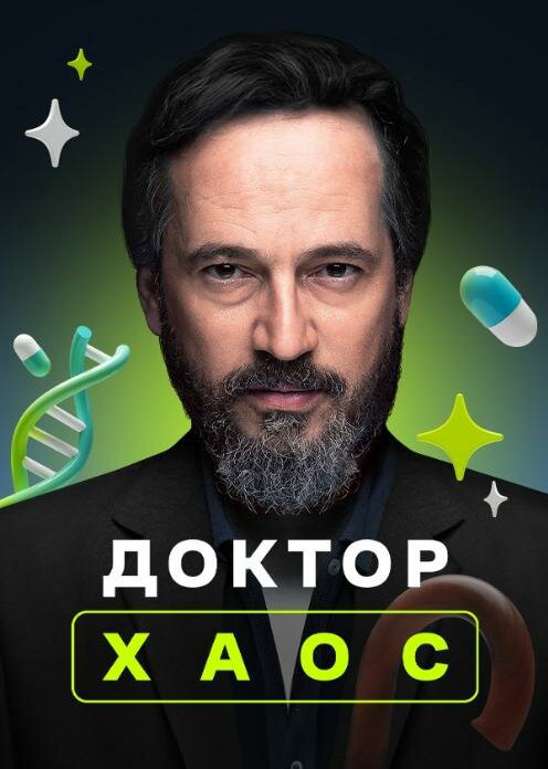 Хекимоглу - постер